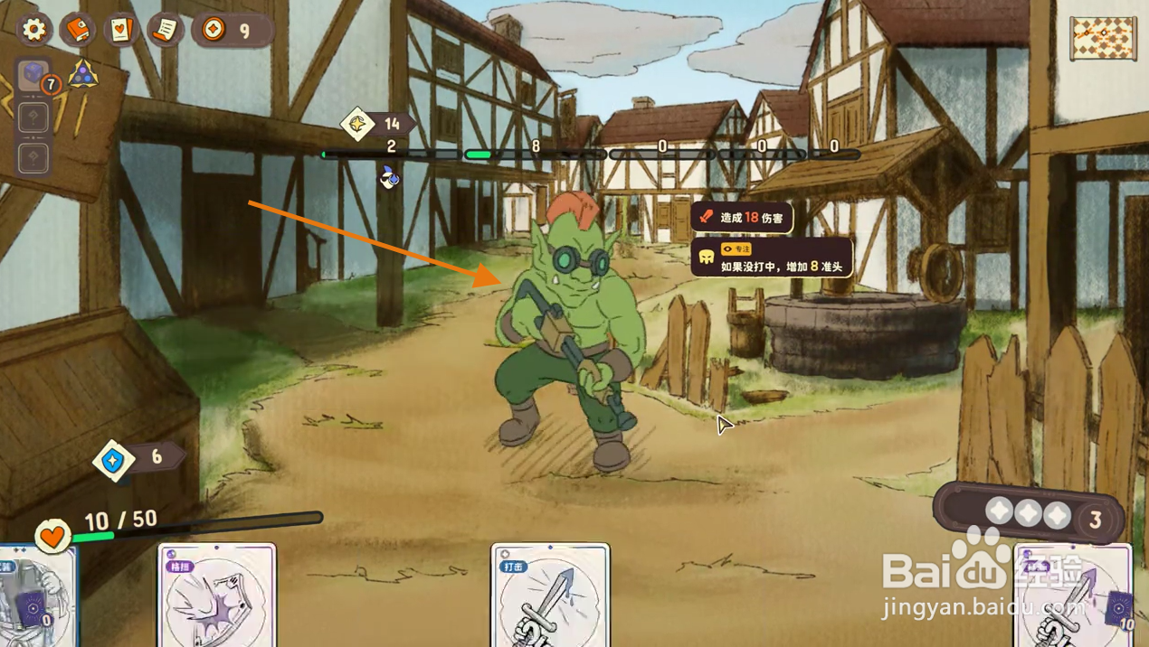 骰子浪游者怎么获得铁胃