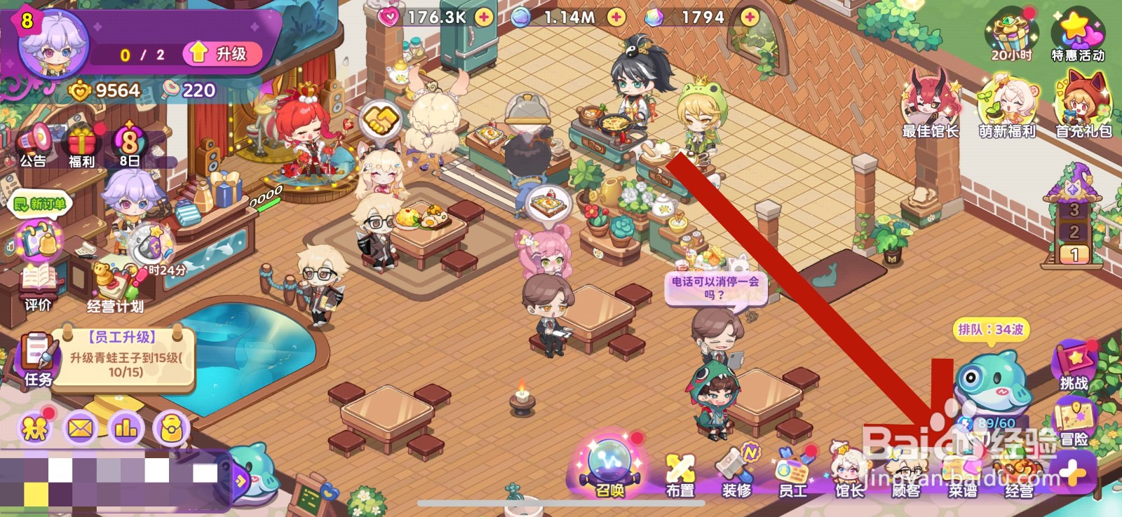 梦境食旅怎么强化菜谱