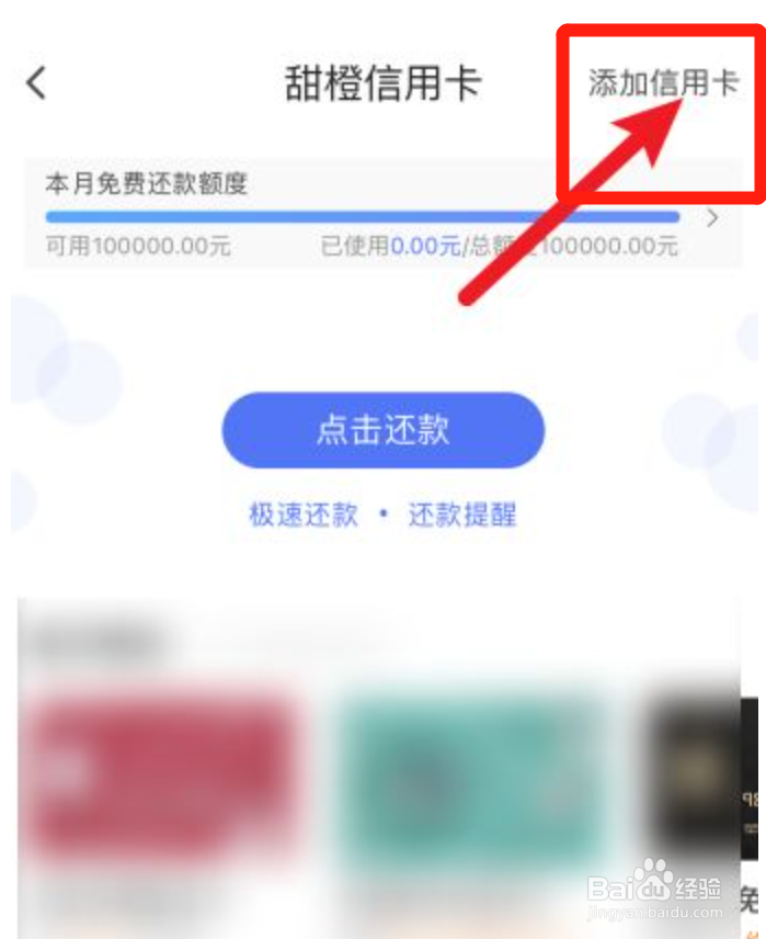 翼支付怎么添加信用卡