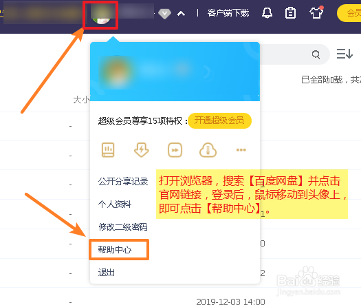 百度网盘怎么联系在线客服