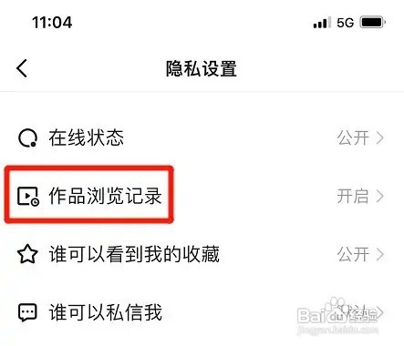 快手极速版如何设置开启我的作品浏览记录
