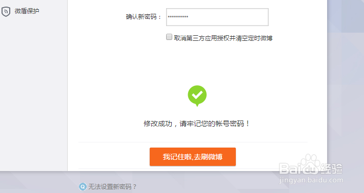 新浪邮箱怎么更改密码