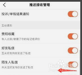 大众点评陌生人私信如何关闭