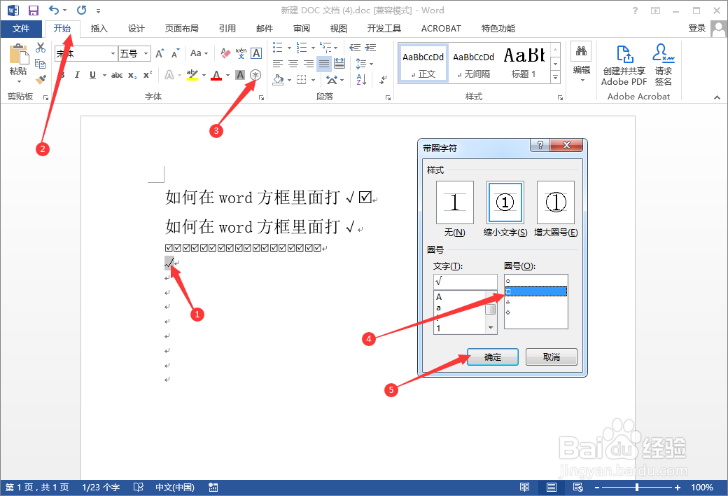 如何在word方框里面打√