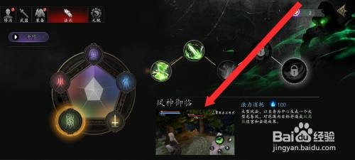 捕盗行纪如何才能查看风神御临法术