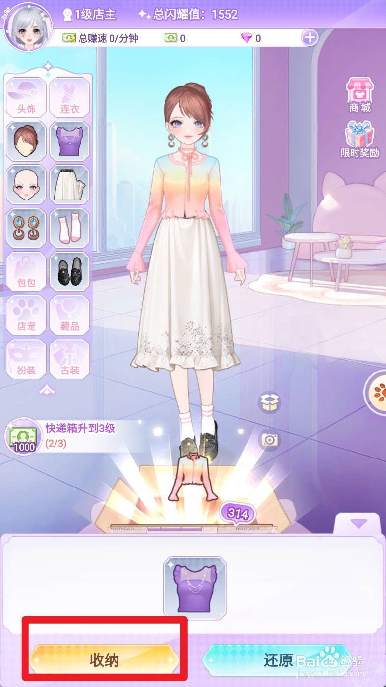 开间服装店如何更换上衣