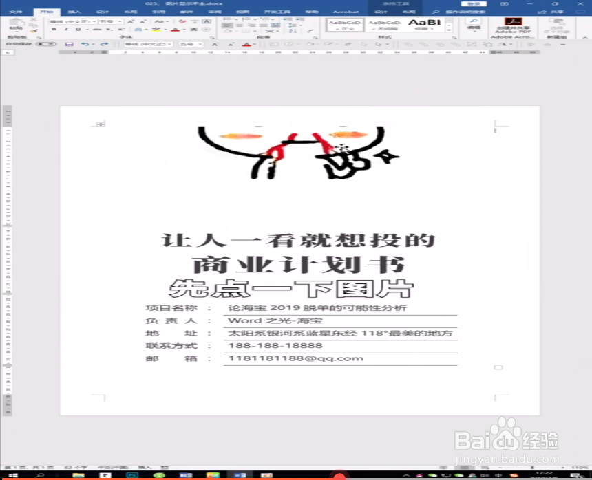 Word文档中图片显示不全怎么办？