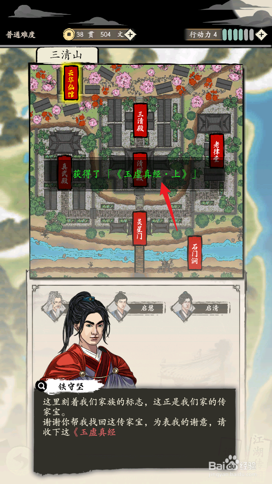 大侠式人生:重制版怎么获得《玉虚真经·上》