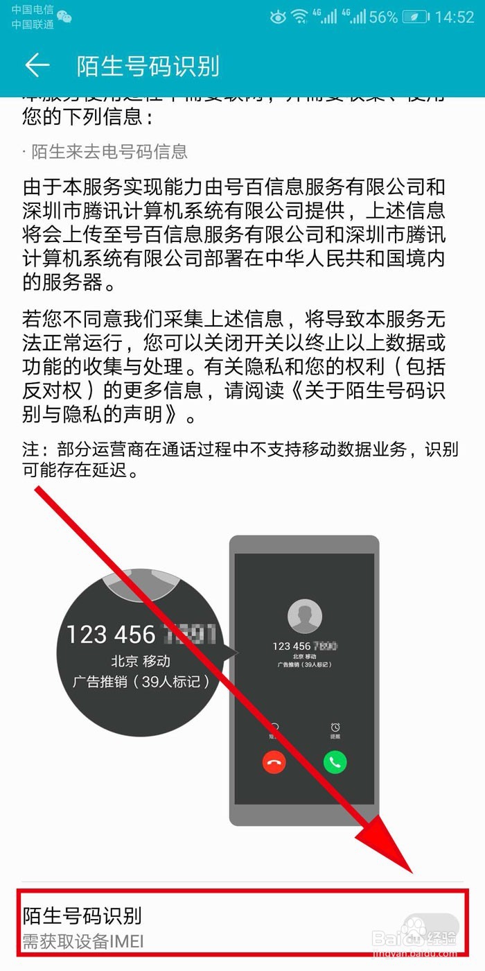 华为荣耀手机如何开启陌生号码识别功能