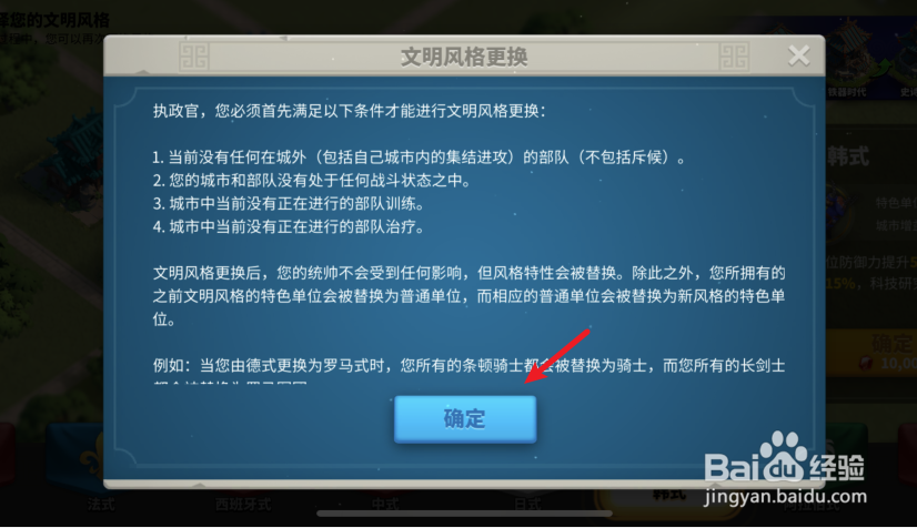 万国觉醒怎么换文明