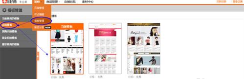 淘宝新手如何装修新店