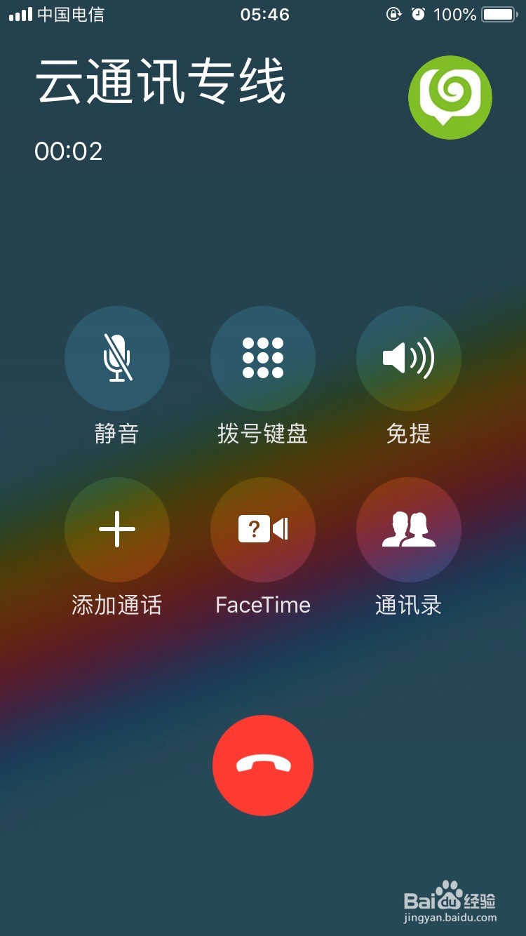 云通讯下载安装及拨打电话流程