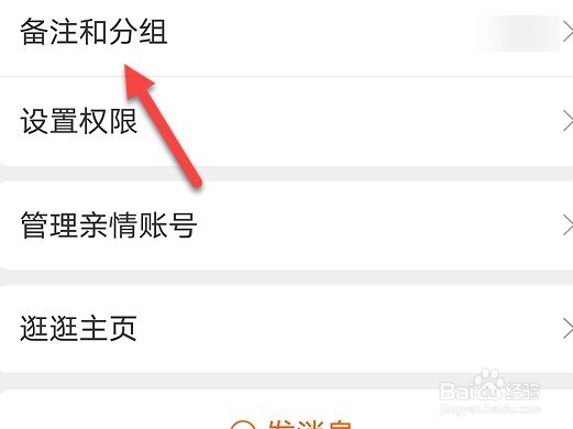 淘宝怎么给亲情号设置备注