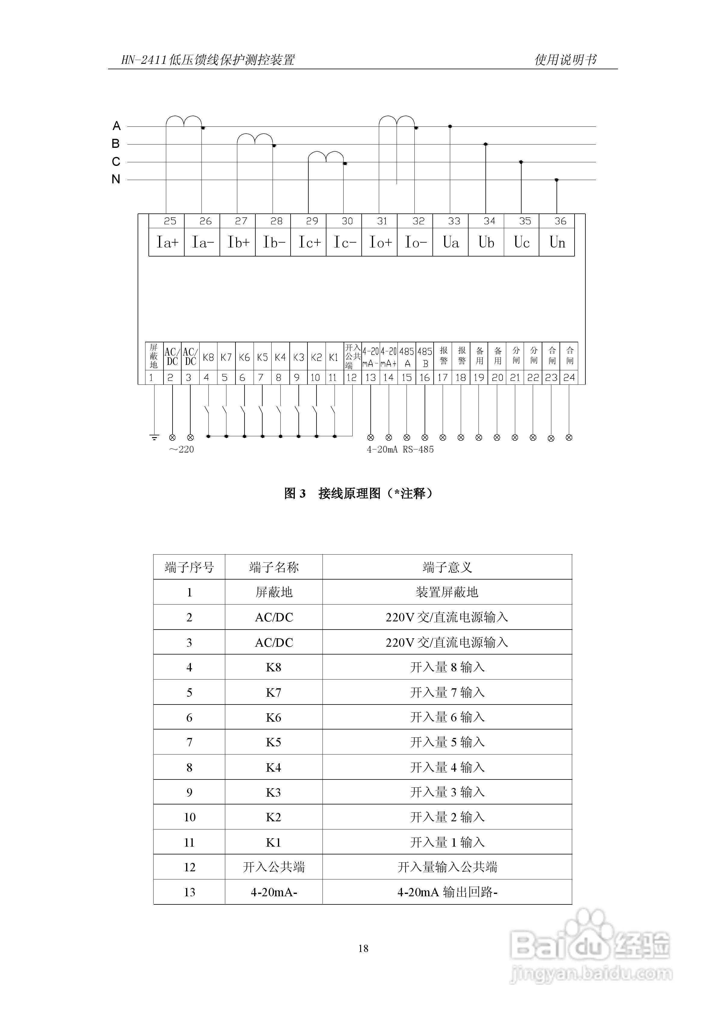 HN-2411低压馈线保护测控装置使用说明书:[2]