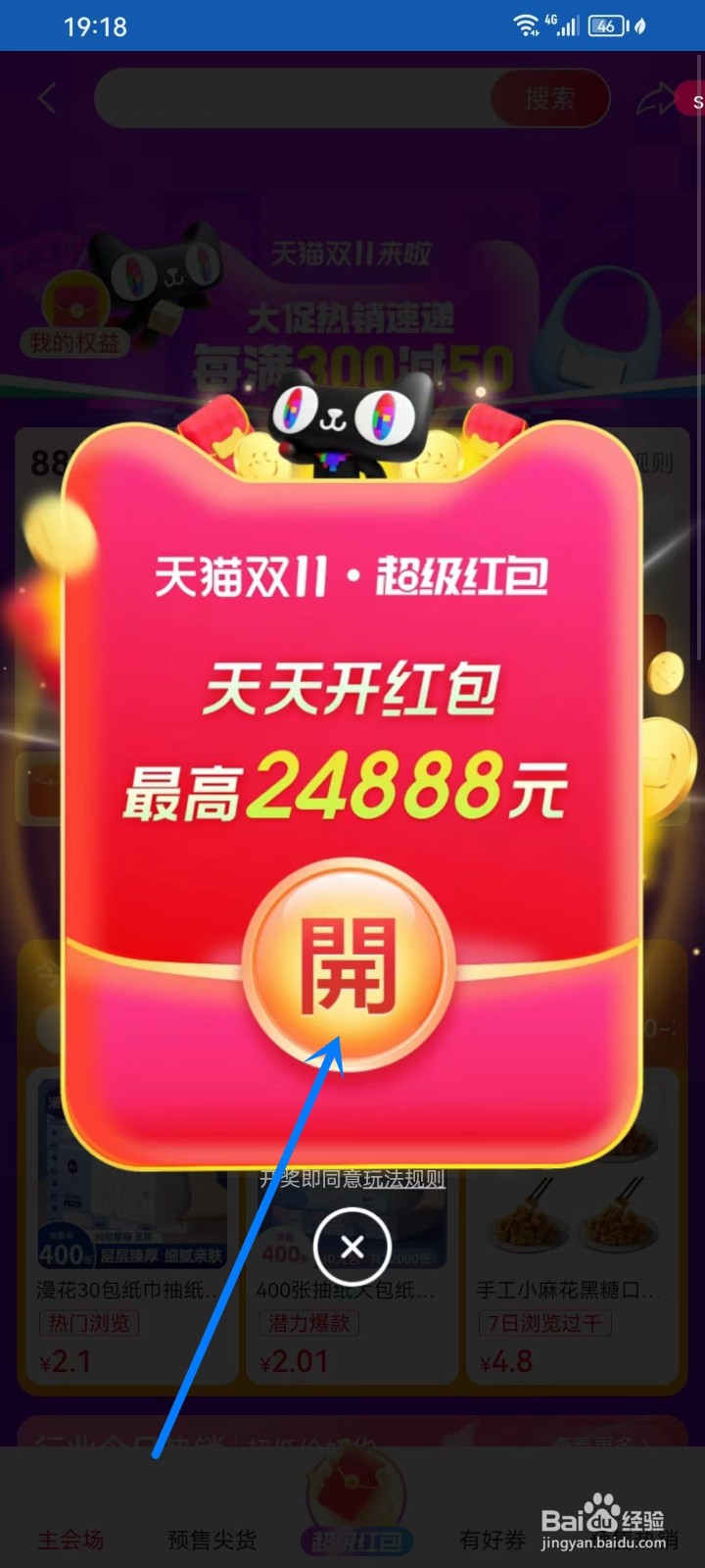 淘宝双十一红包2024怎么领