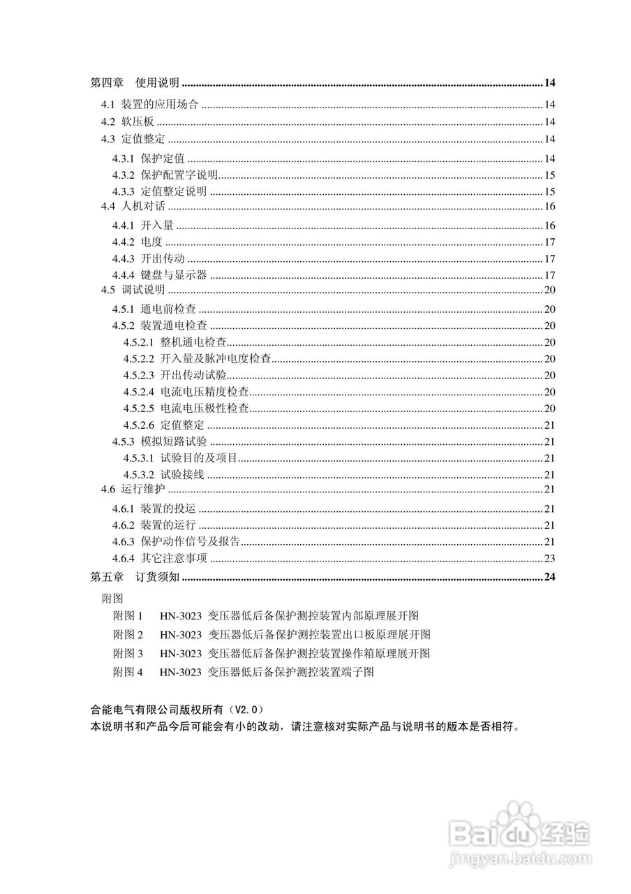 HN-3023变压器低后备保护测控装置技术说明书:[1]