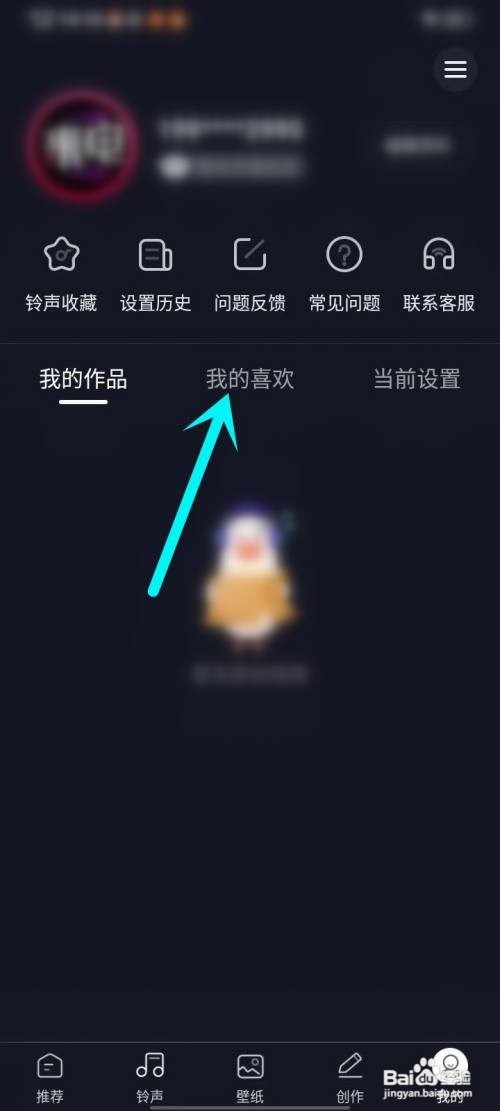 来电秀秀app怎样取消收藏的视频