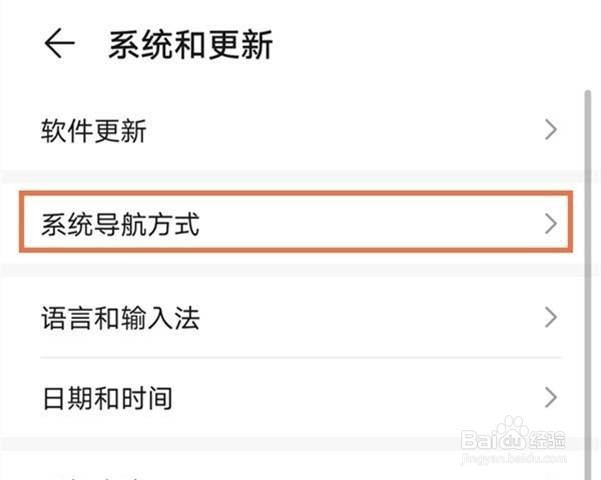 华为mate30epro怎么调返回键