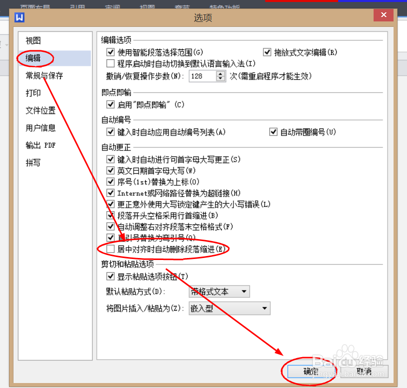 如何设置WPS文字居中对齐时自动删除段落缩进