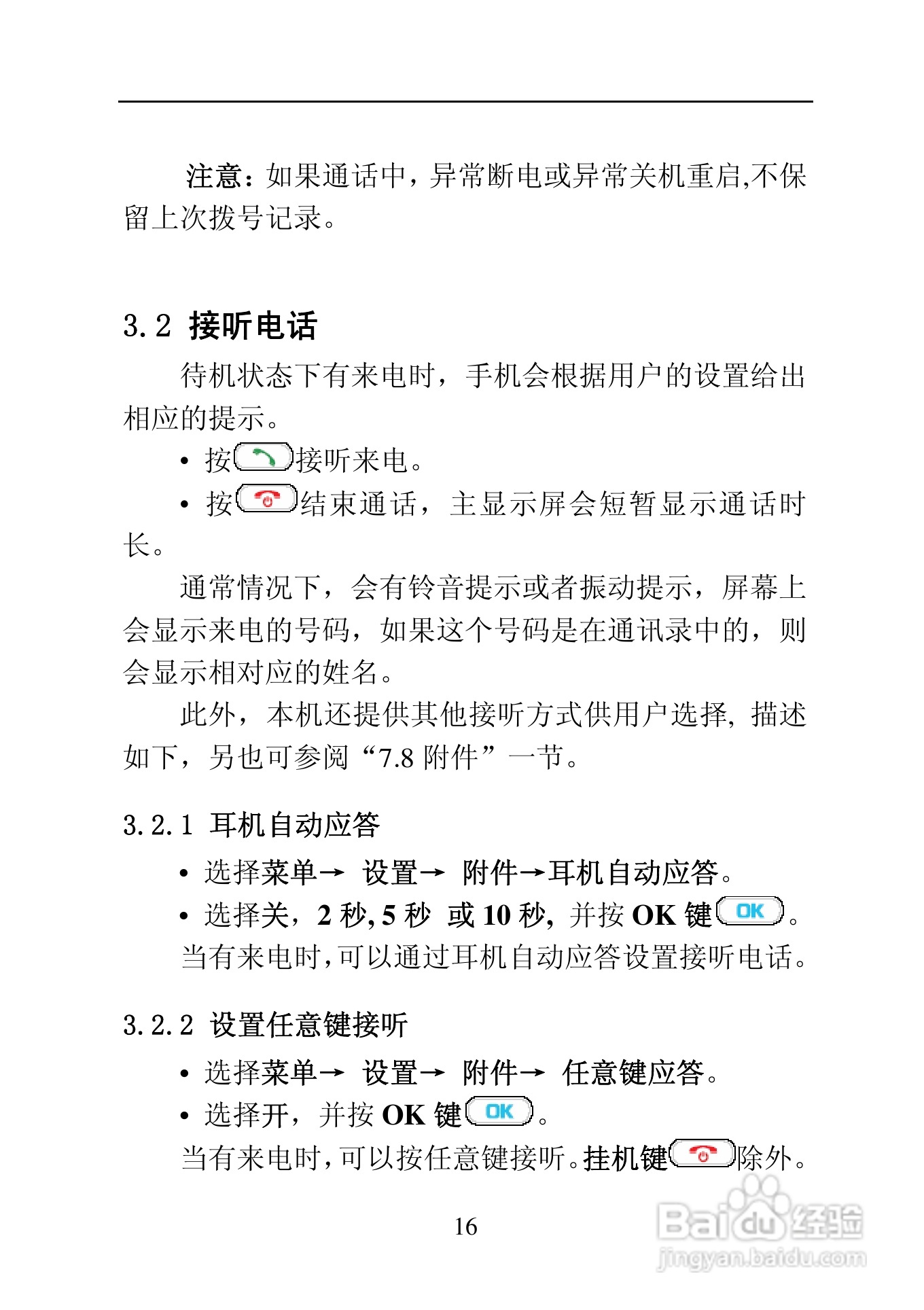 中兴ZTE C170手机使用说明书:[3]