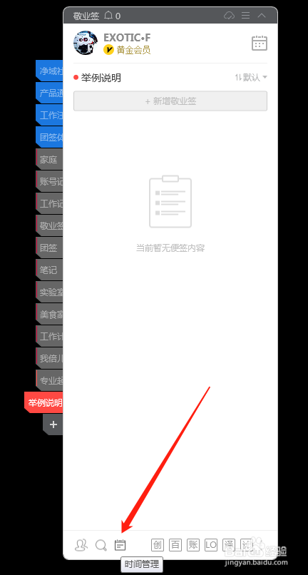 win7便签软件怎样查看已完成内容