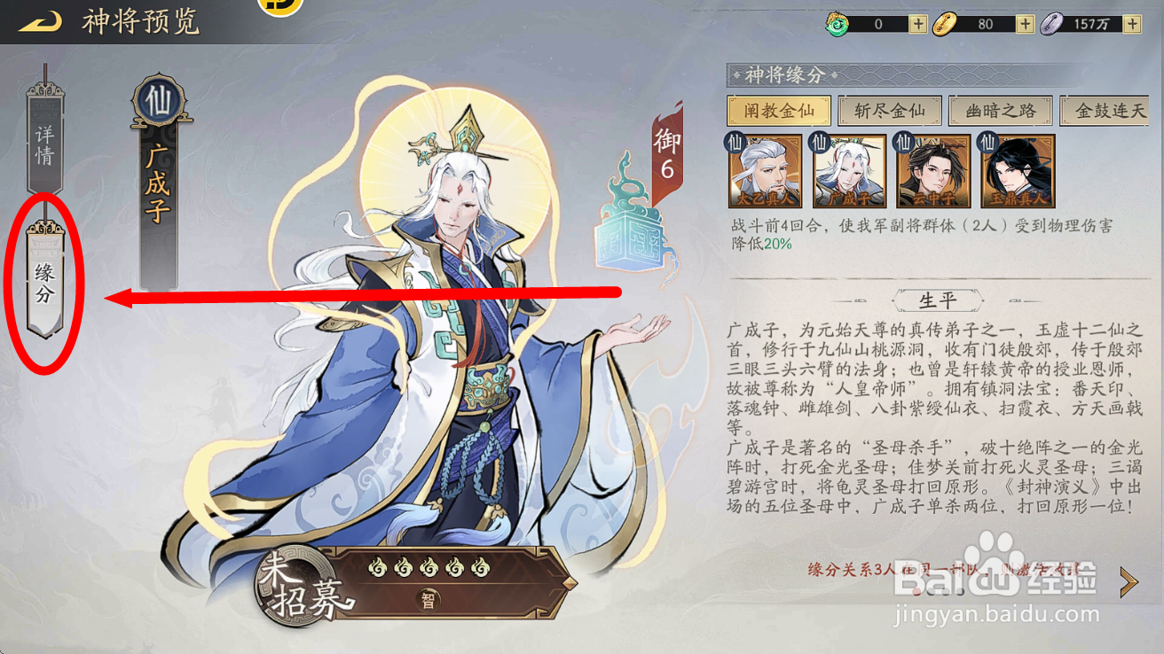朝歌S2广成子【幽暗之路】缘分效果是什么?