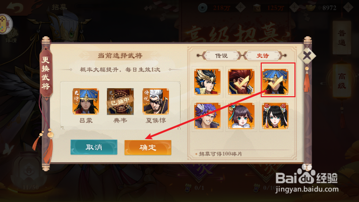 《战龙无双》如何更换招募心愿单武将