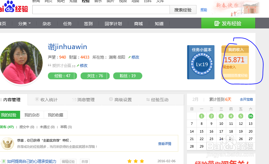 写百度经验有什么收获