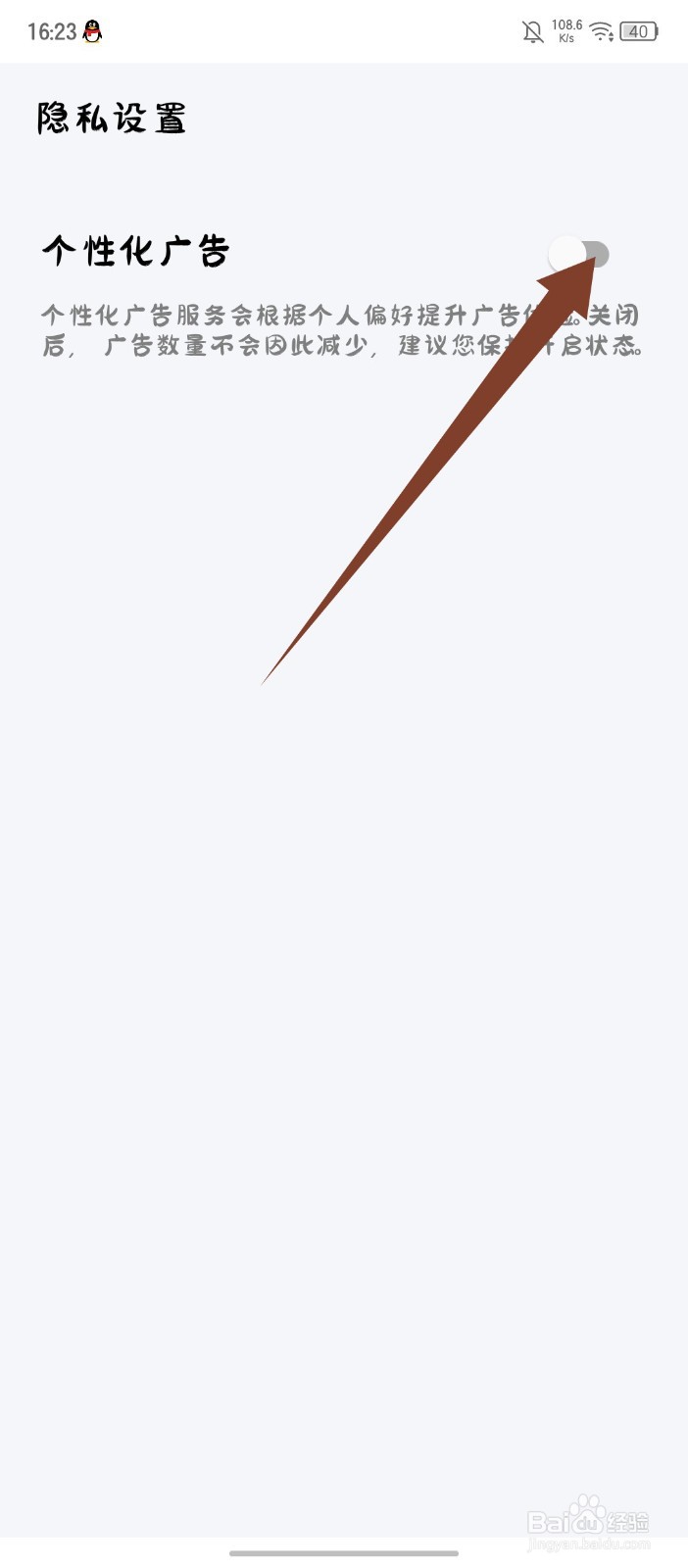 丫丫手帐怎么关闭个性化广告