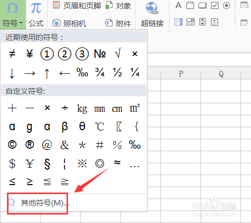 WPS表格如何打出小节符号