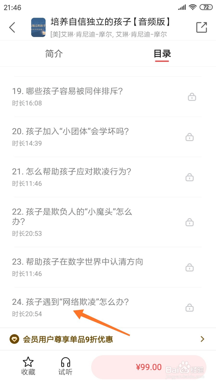 中信书院中如何查看孩子遇到网络欺凌怎么办