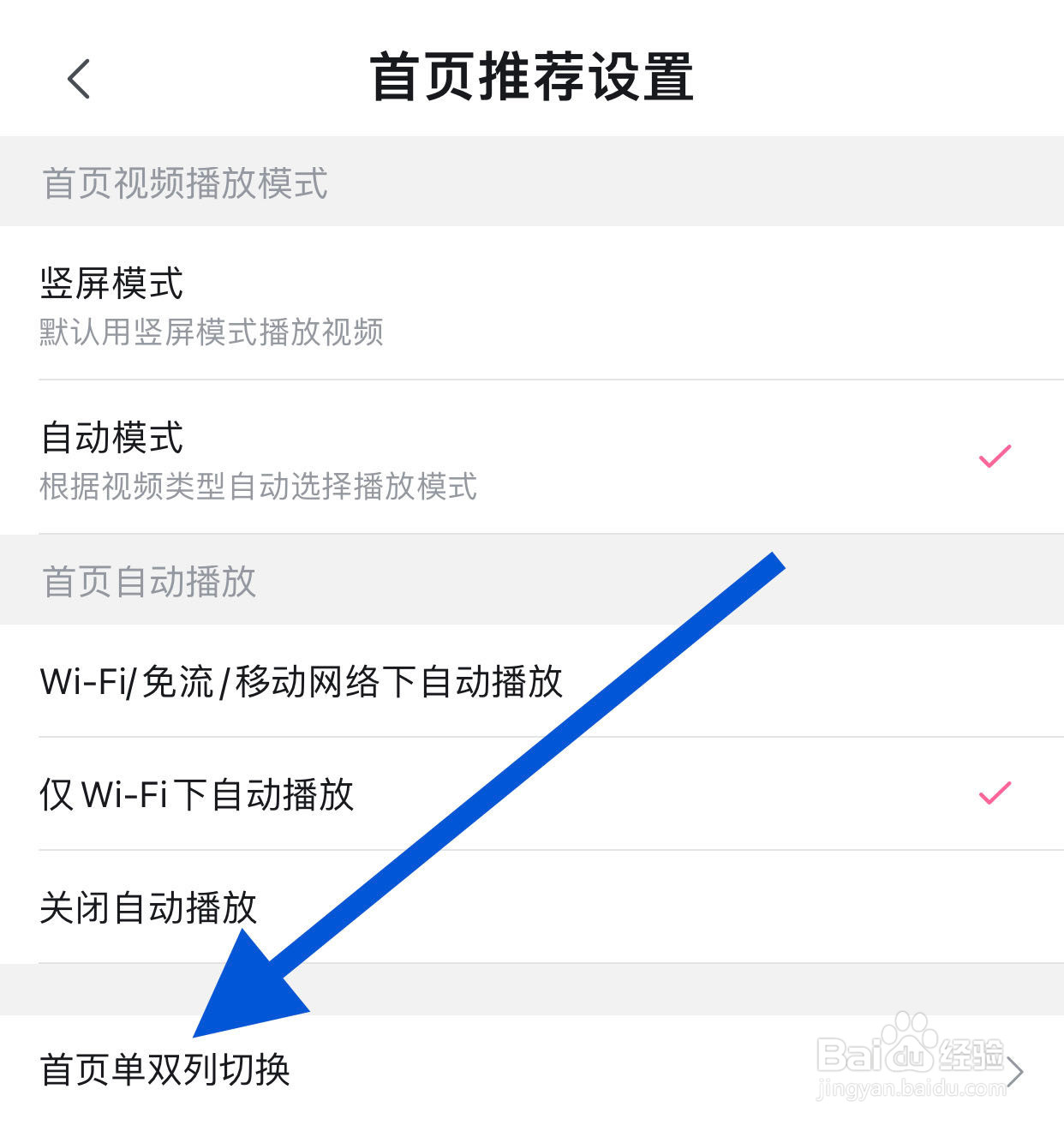 哔哩哔哩如何开启单列模式