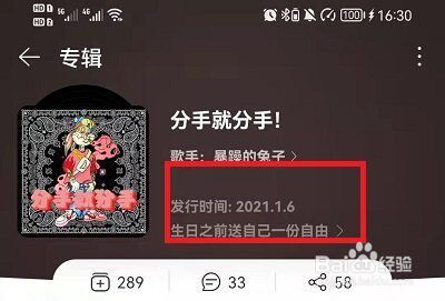 《网易云音乐》查看歌曲发布时间方法