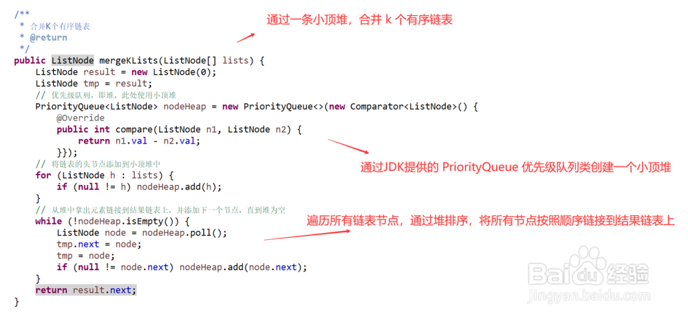 详解如何通过堆合并K个有序链表