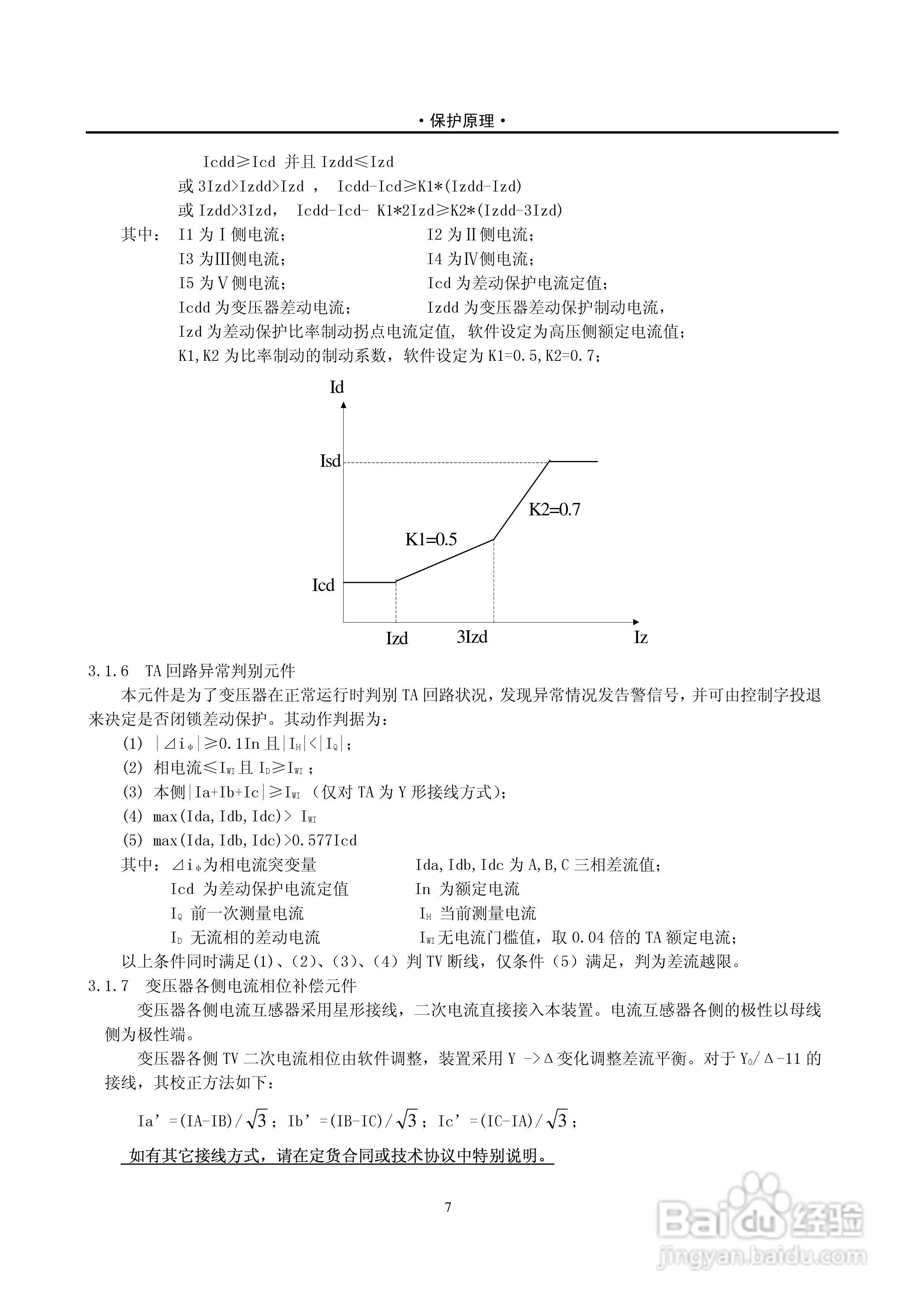 PST-1210C数字式变压器保护装置说明书:[2]