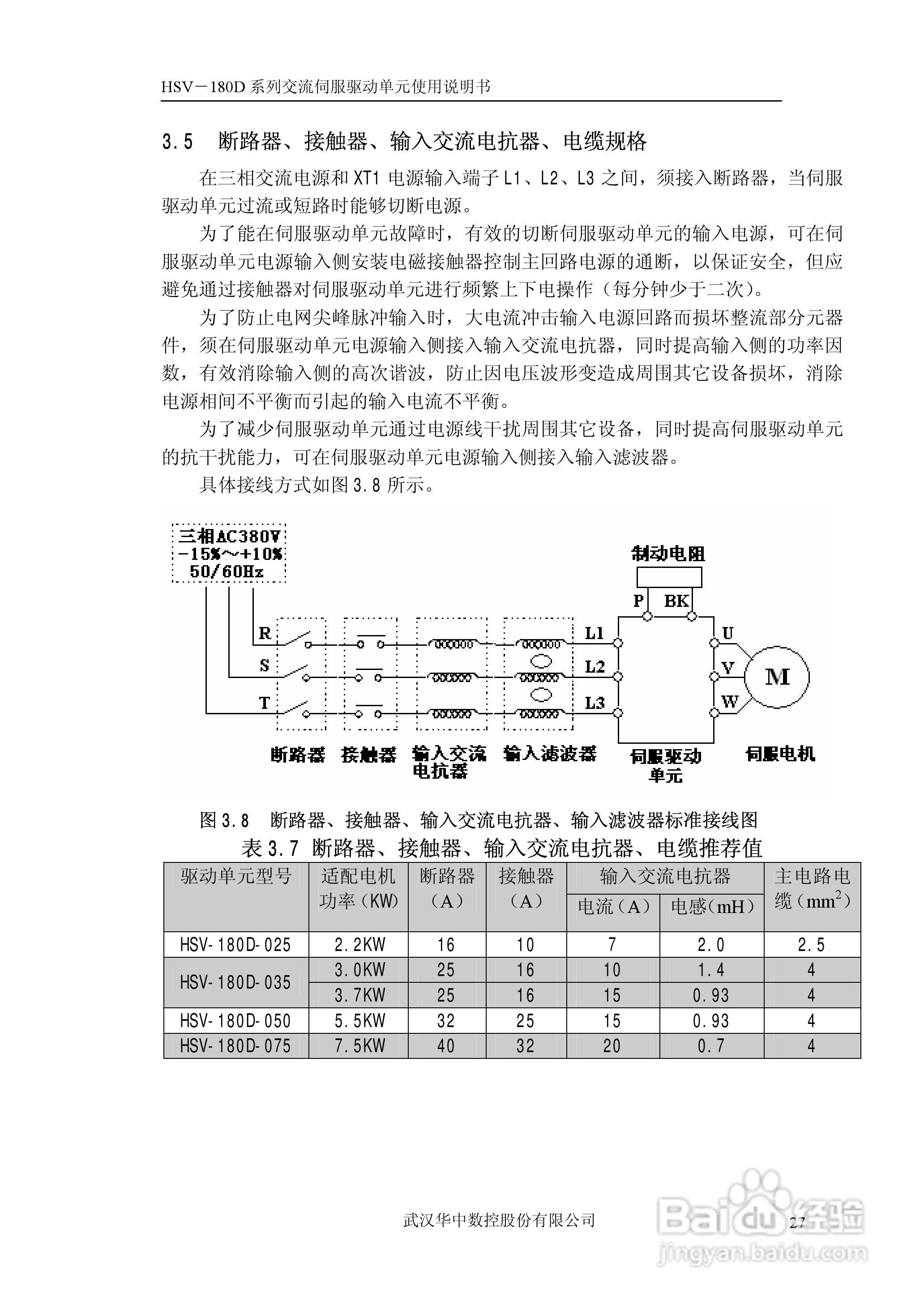 HSV-180D系列交流伺服驱动单元使用说明书:[3]