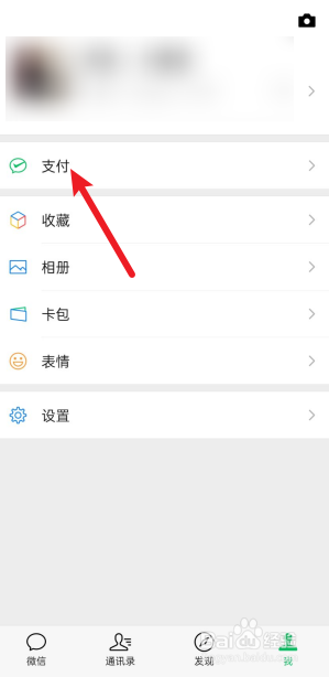 微信上怎么交供暖费