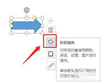 Word文档怎么让插入的右箭头没有填充颜色