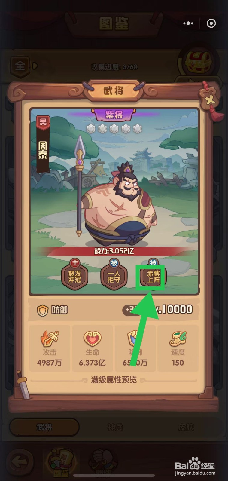 守护之境怎么查看周泰的赤膊上阵