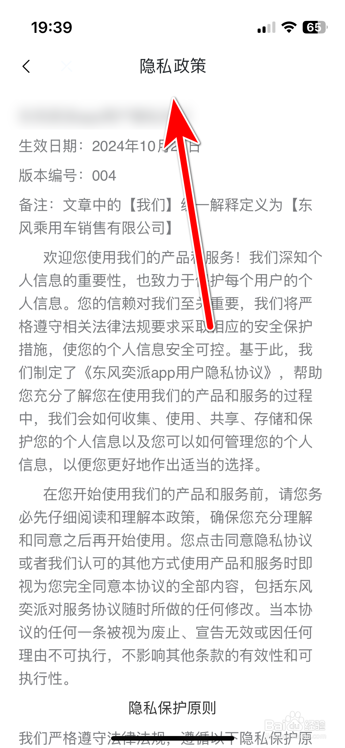 东风奕派如何查看隐私政策