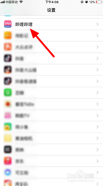 哔哩哔哩怎么开启消息提醒