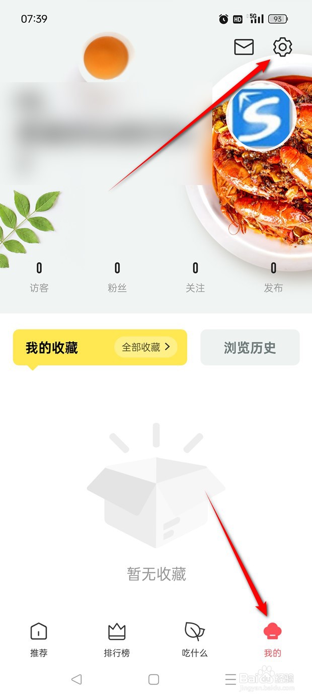 美食杰账号如何申请注销