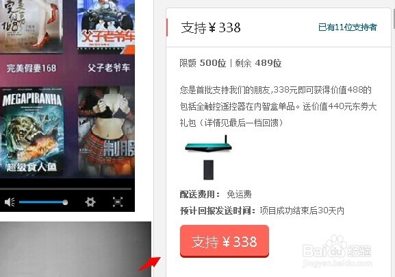 京东众筹凑份子怎么用