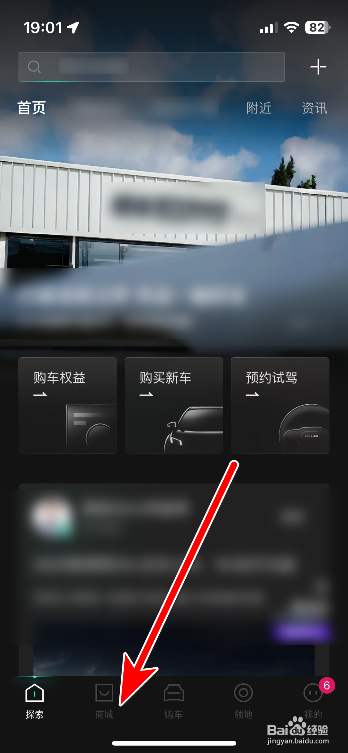 LynkCo如何分享商品到微信朋友圈