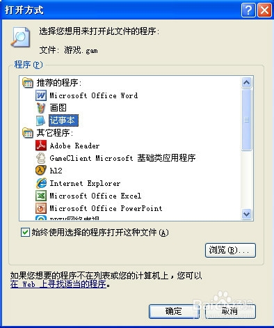 GAM文件怎么打开