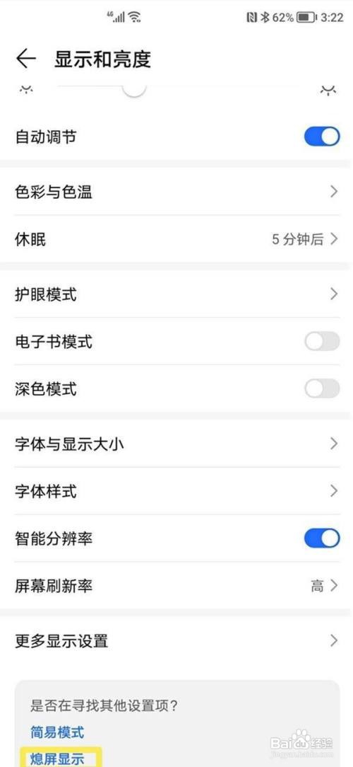 荣耀v40设置熄屏显示的操作方法