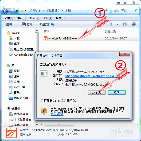 万能五笔输入法安装