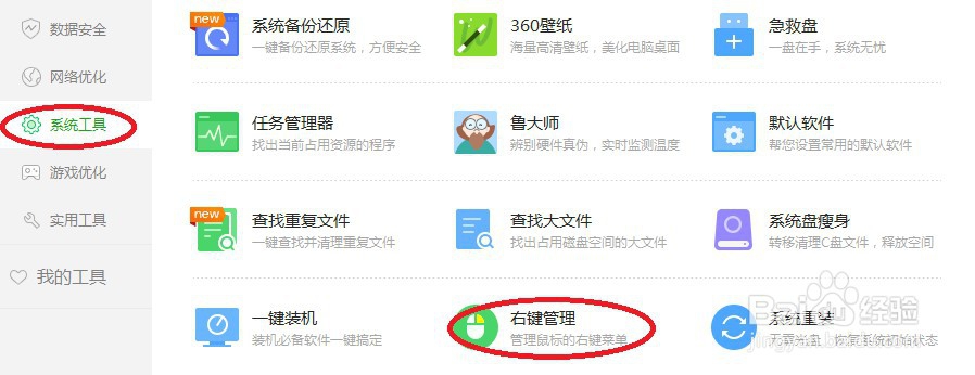 如何对windows系统右键菜单增减