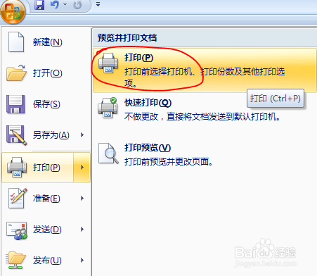 如何设置PDF打印质量更清楚