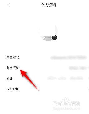 点淘怎么修改昵称